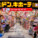 Don Quijote Japan store filled with popular snacks, skincare, cosmetics, and souvenirs.